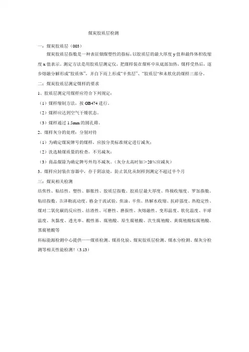 煤炭胶质层检测