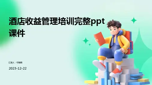 酒店收益管理培训完整ppt课件