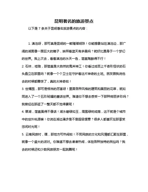 昆明著名的旅游景点