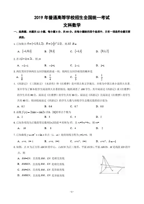 2019年高考文科数学全国Ⅲ卷试题及详细解析(Word版,精校版)