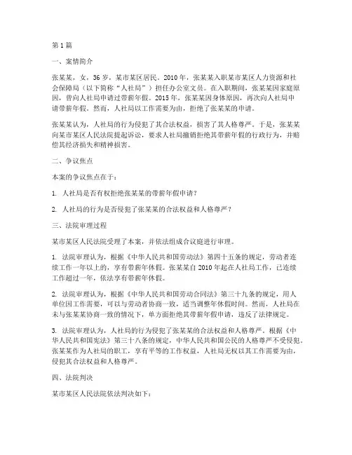 法律维护人的尊严案例(3篇)
