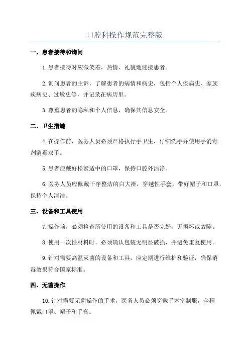 口腔科操作规范完整版