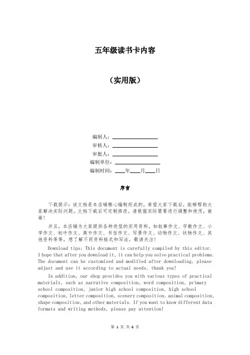 五年级读书卡内容