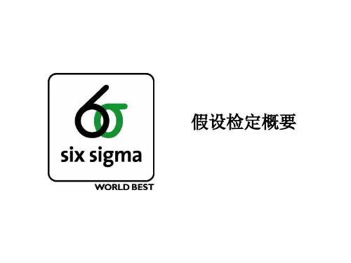 假设检验概述研究报告