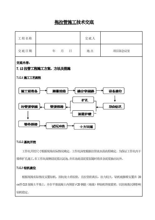 拖拉管施工技术交底
