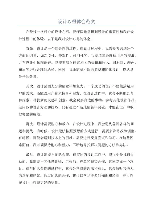 设计心得体会范文