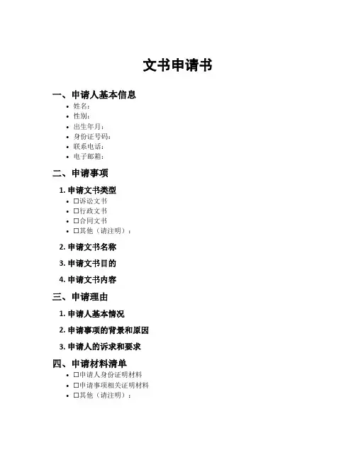 文书申请书