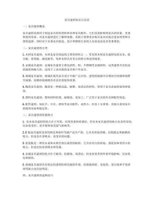 家具建材知识点总结