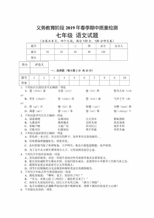 四川省部编版语文七年级下册期中试卷（带答案）