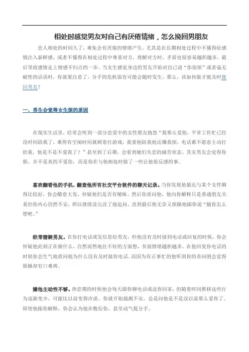 相处时感觉男友对自己有厌倦情绪,怎么挽回男朋友