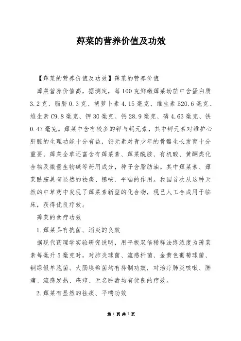 蔊菜的营养价值及功效