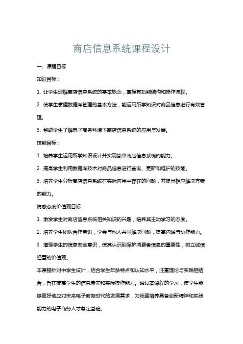 商店信息系统课程设计