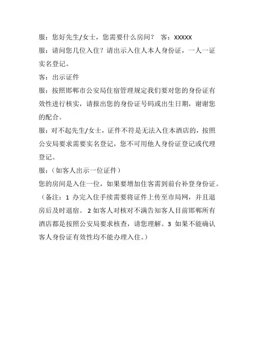 酒店前台话术