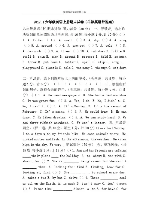 2017.1六年级英语上册期末试卷(牛津英语带答案)
