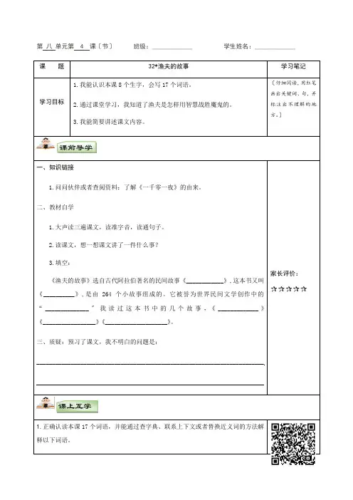 四后级语文下册32《渔夫的故事》自主学习任务单