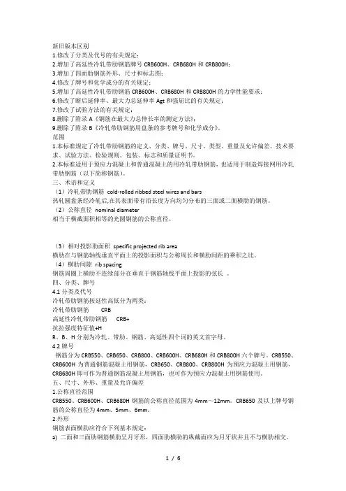 《冷轧带肋钢筋GBT3788-207