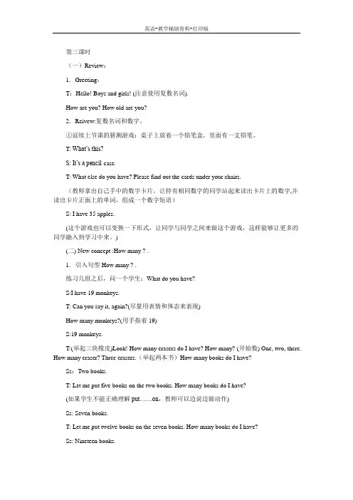 科普版-英语-四下-科普版英语四下教案lesson6第三课时