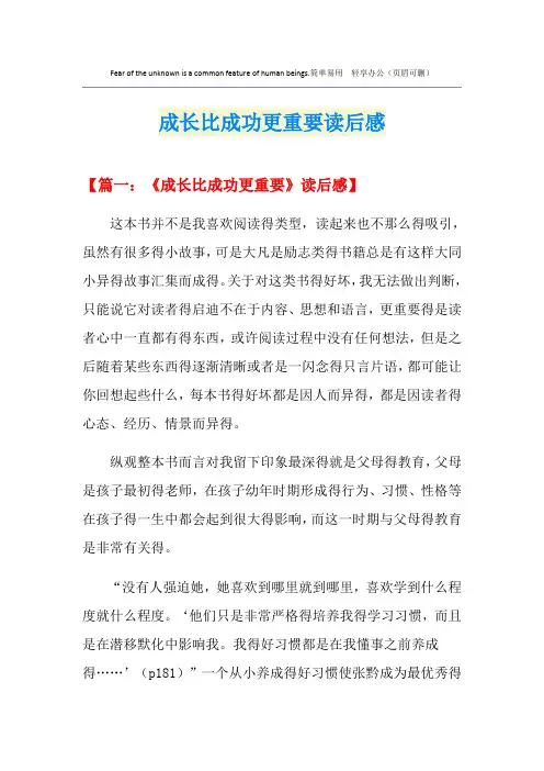 成长比成功更重要读后感