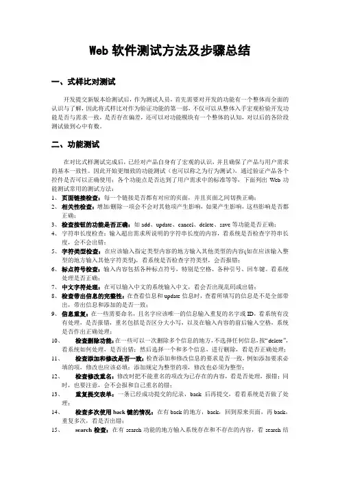 Web软件测试方法及步骤总结