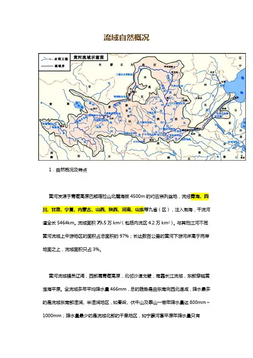黄河流域自然概况资料