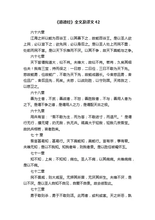 《道德经》全文及译文42