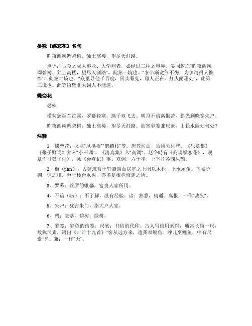 晏殊《蝶恋花》名句