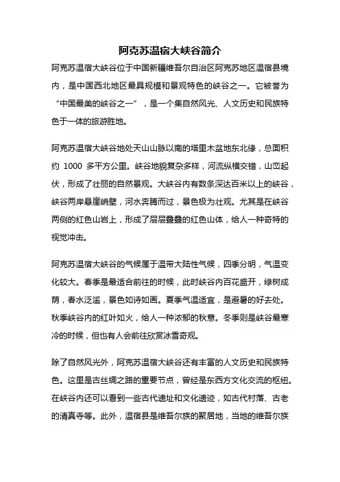 阿克苏温宿大峡谷简介