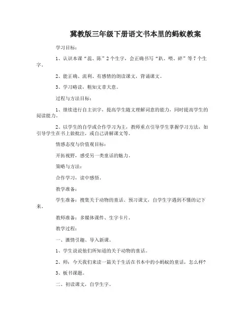 三年级下册语文书本里的蚂蚁教案
