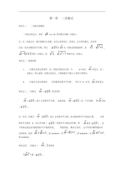 浙教版八年级数学下册各章节知识点及重难点整理（版）