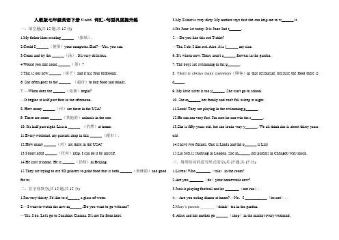 2020-2021学年人教版七年级英语下册Unit6 词汇 句型巩固提升练(含答案)