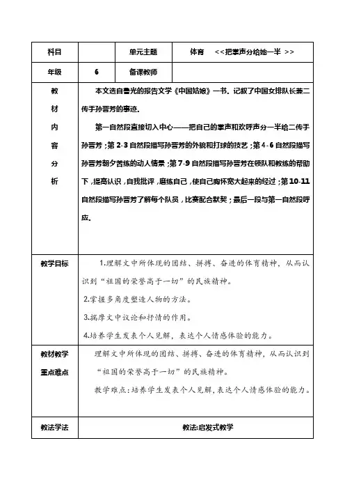 北师大2001课标版小学语文六年级上册《四 体育 把掌声分给她一半》优质课教学设计_2