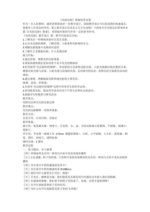 2023最新-《光的反射》教案优秀3篇
