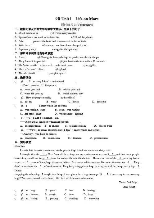 9B Unit1 Life on Mars 课时练习3(Vocabulary)