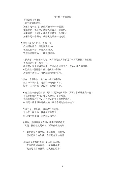 句子仿写专题训练(答案）