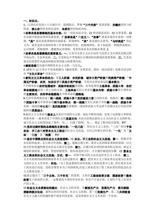 毛概(上)