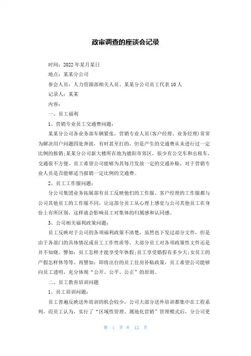 政审调查的座谈会记录