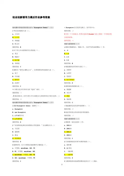 创业创新领导力课后作业附答案