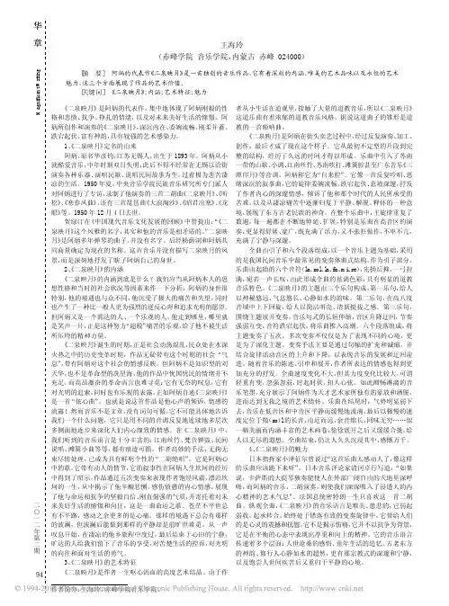 二胡作品_二泉映月_赏析_王海玲