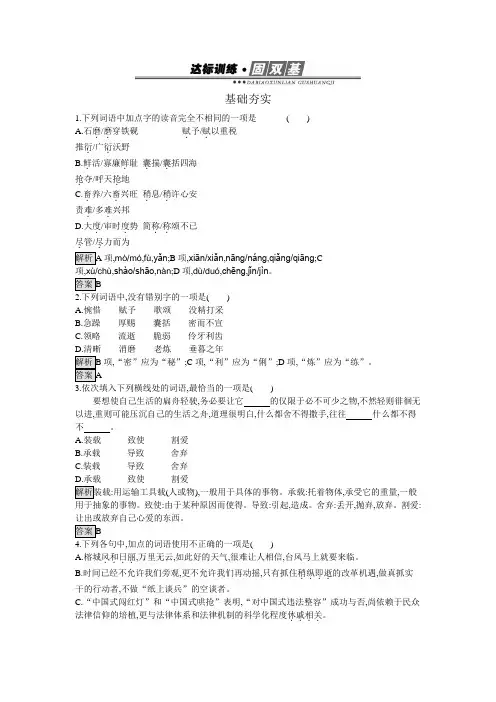 人教版高中语文必修四短文三篇同步练习题