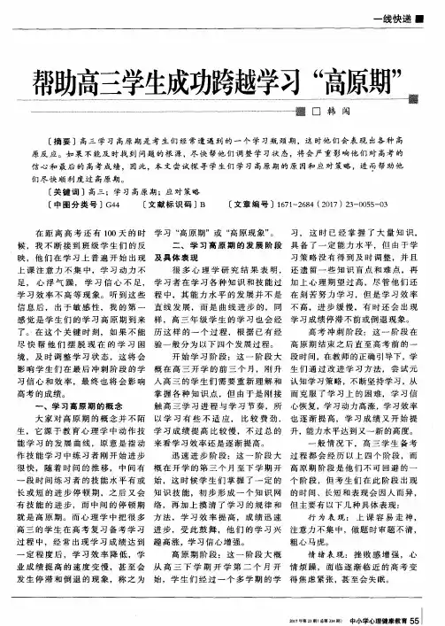 帮助高三学生成功跨越学习“高原期”