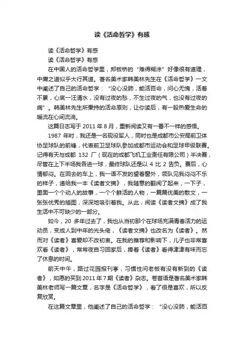 读《活命哲学》有感