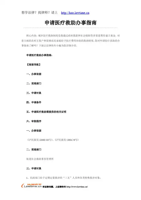 申请医疗救助办事指南