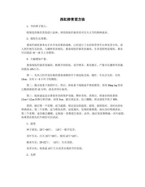 西红柿育苗方法