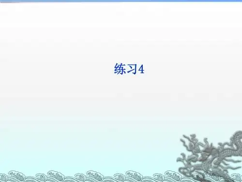 苏教版五年级下册语文练习4课件