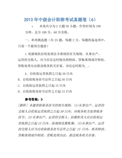 2013年中级会计职称考试真题卷(6)(3)
