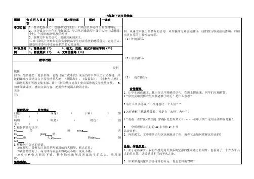 13音乐巨人贝多芬导学案