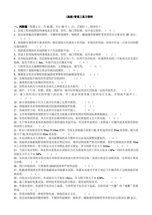 (高级)管道工理论考试卷(复习资料)
