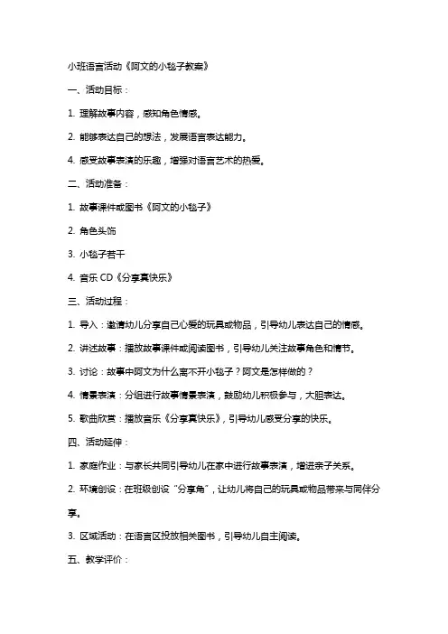 小班语言活动阿文的小毯子教案