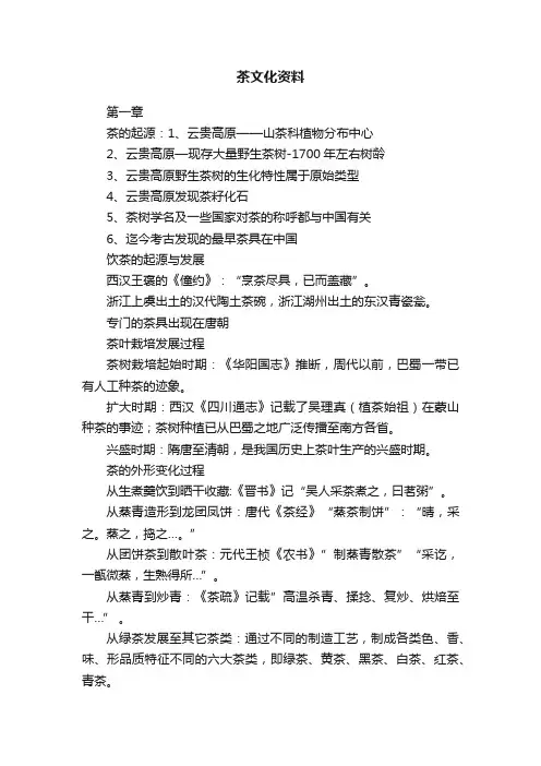 茶文化资料