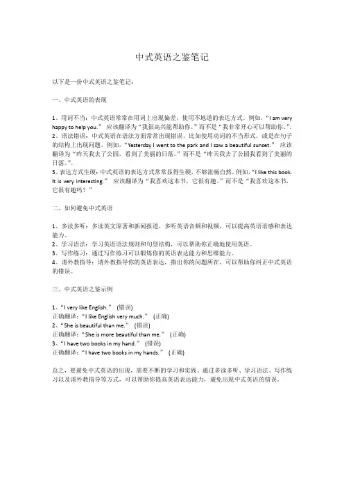 中式英语之鉴笔记